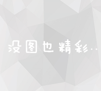 高效SEO优化工具：百度关键词排名提升软件